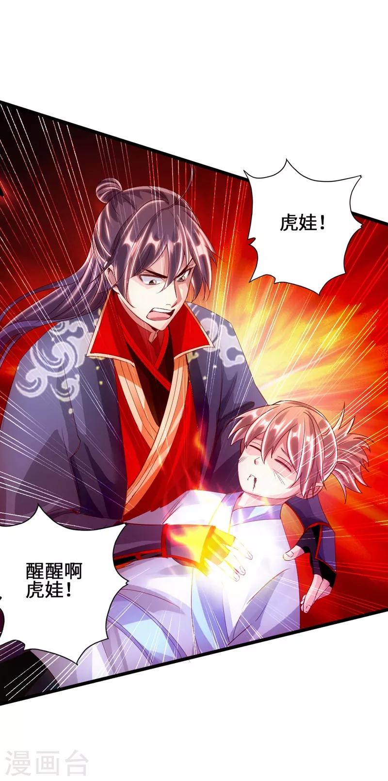 第58话 烈性虎娃33