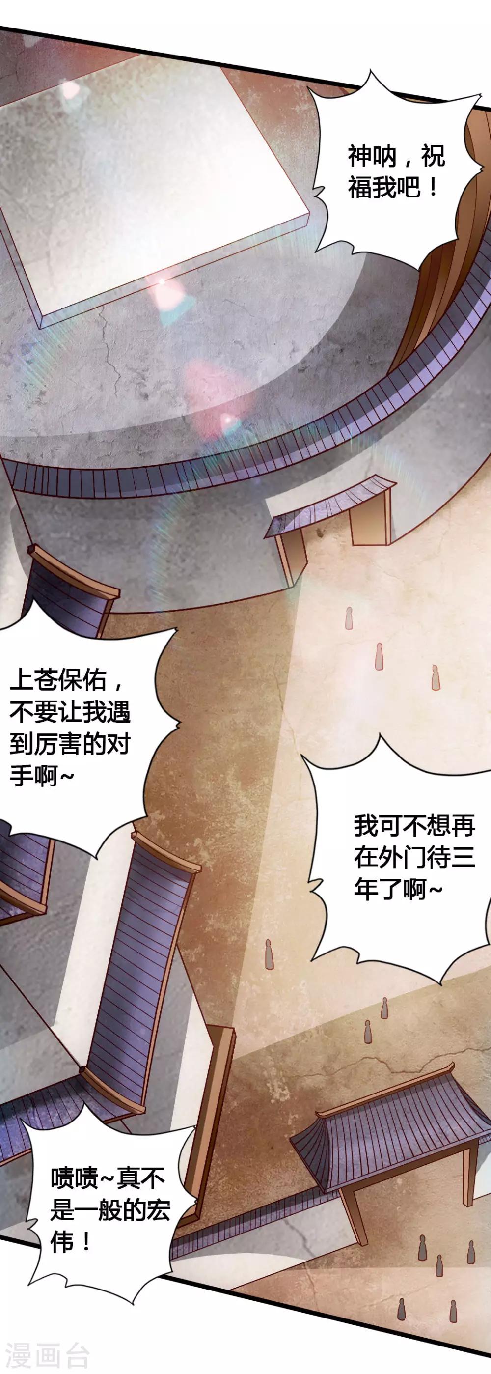 第77话 外门天骄12