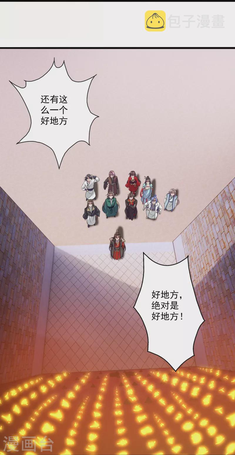 第277话 万术宝殿！5
