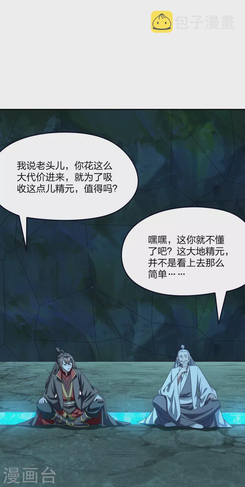 第239话 大地灵脉？65