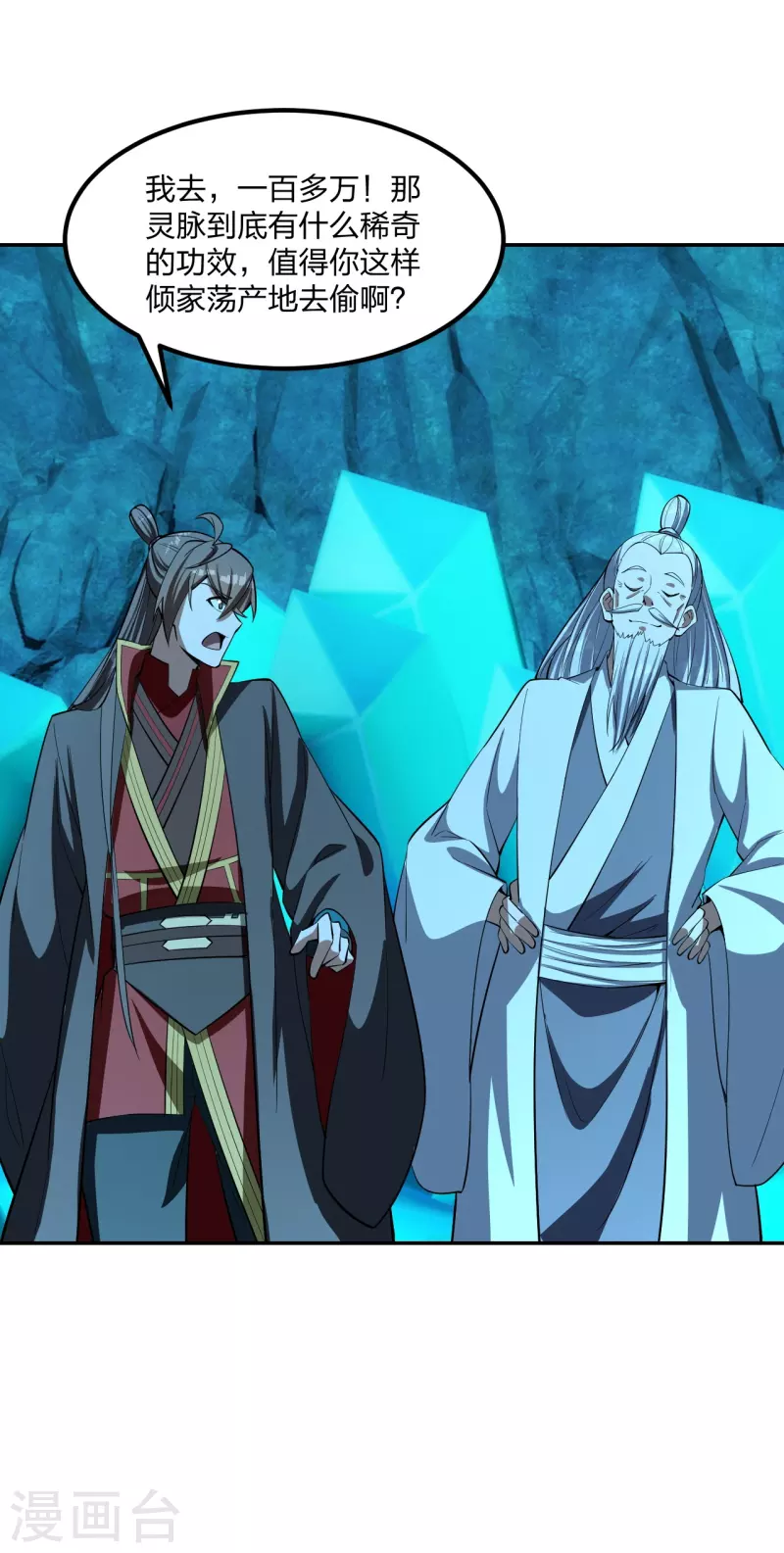 第239话 大地灵脉？38