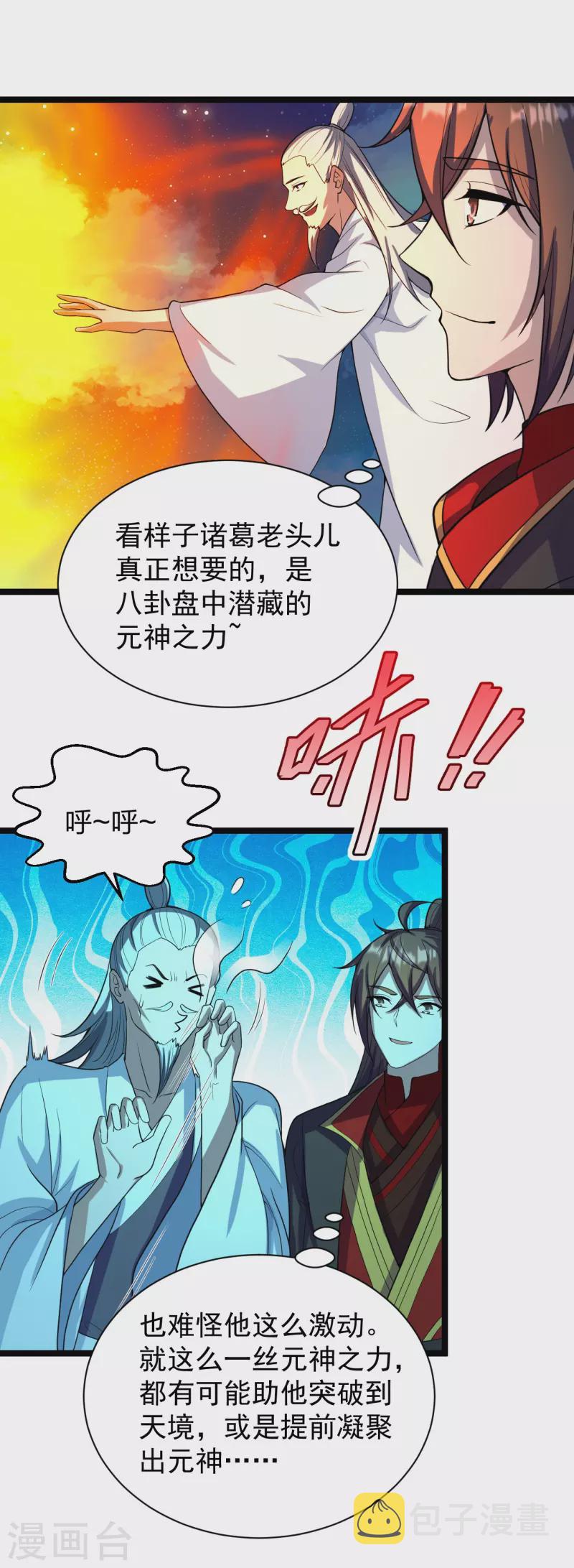 第257话 元神之力！44
