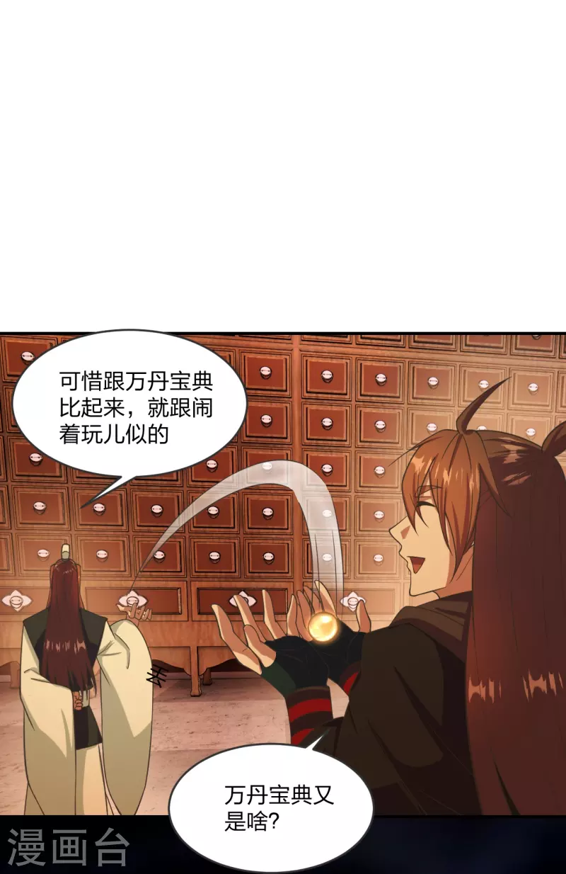 第284话 万丹宝典！13