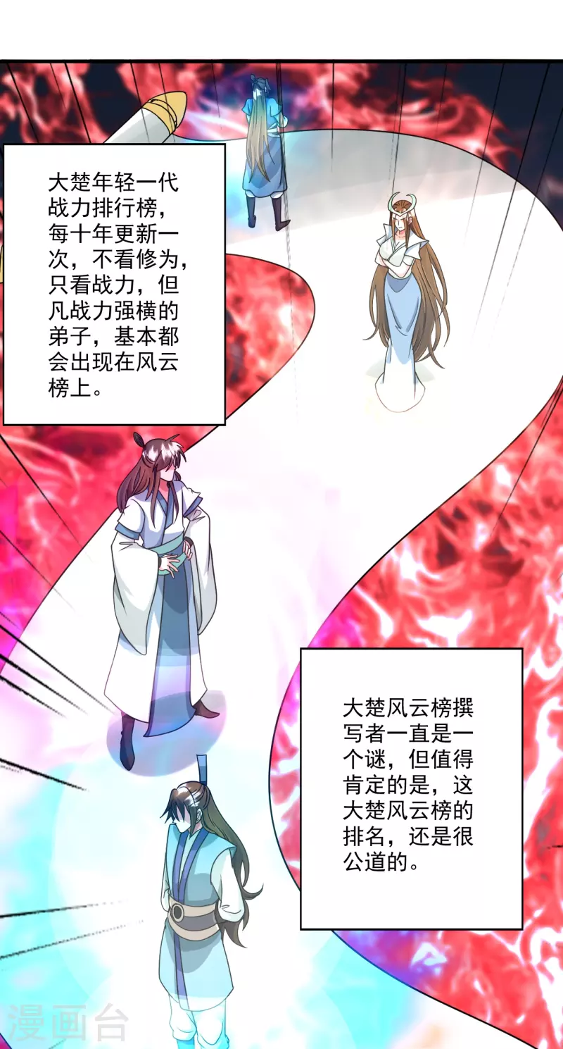 第328话 大楚风云榜39