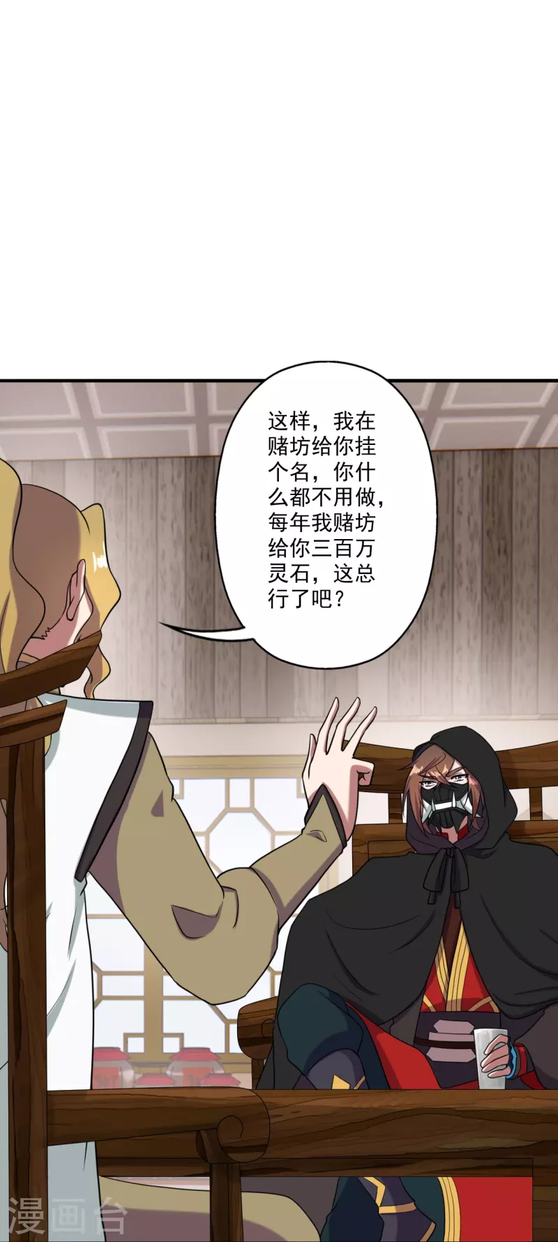 第296话 通吃三大赌坊~36