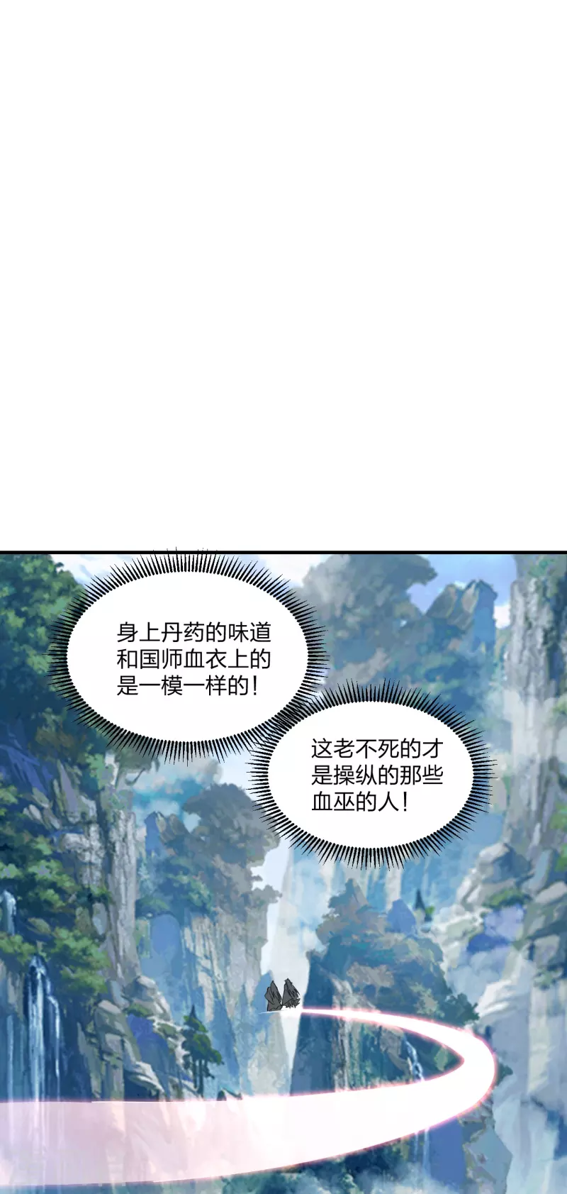 第222话 血尊没死？！8