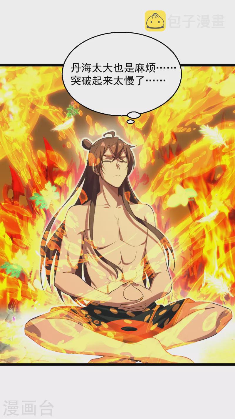 第225话 飞速进阶！3