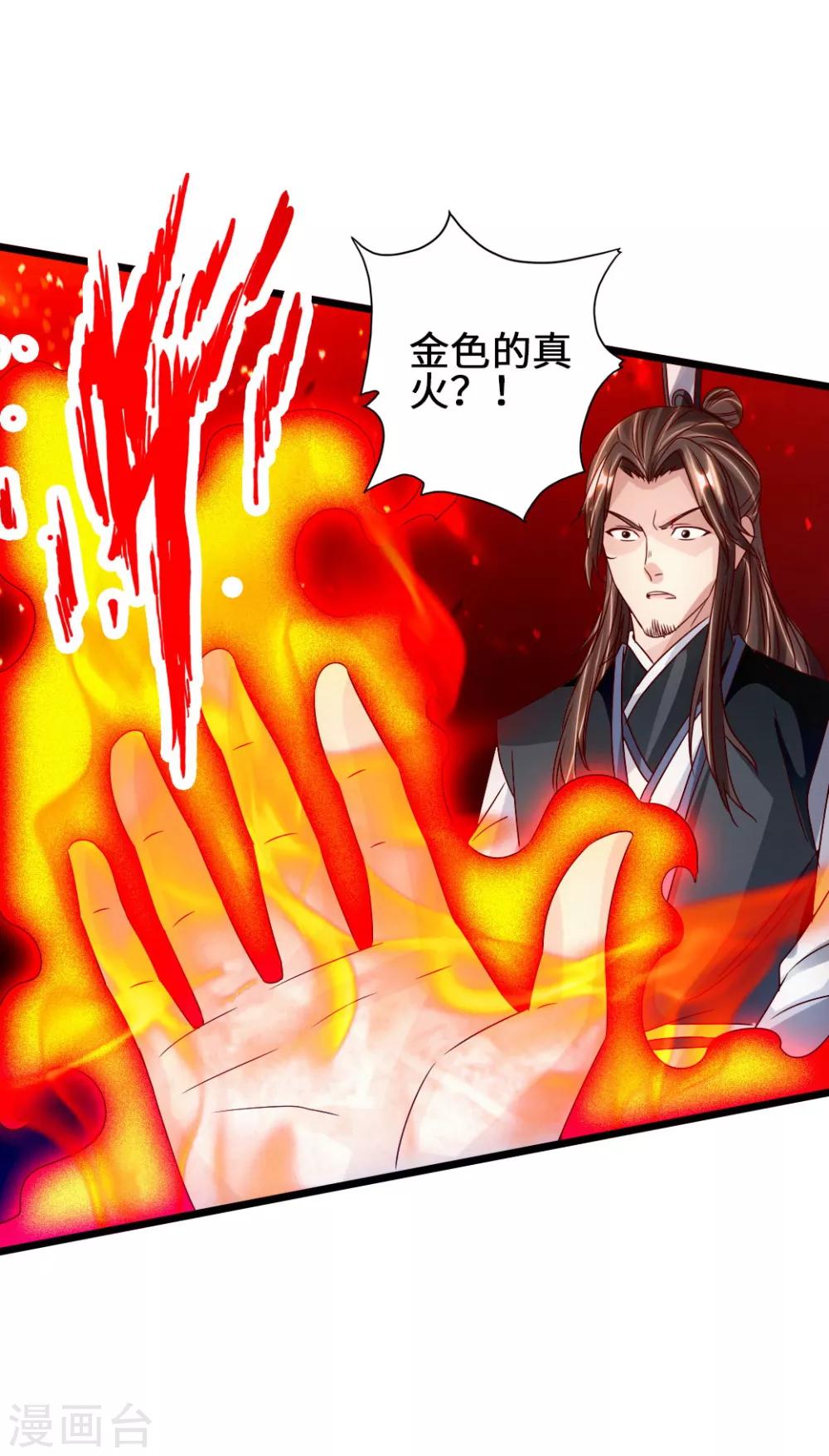 第68话 谁能驭真火！5