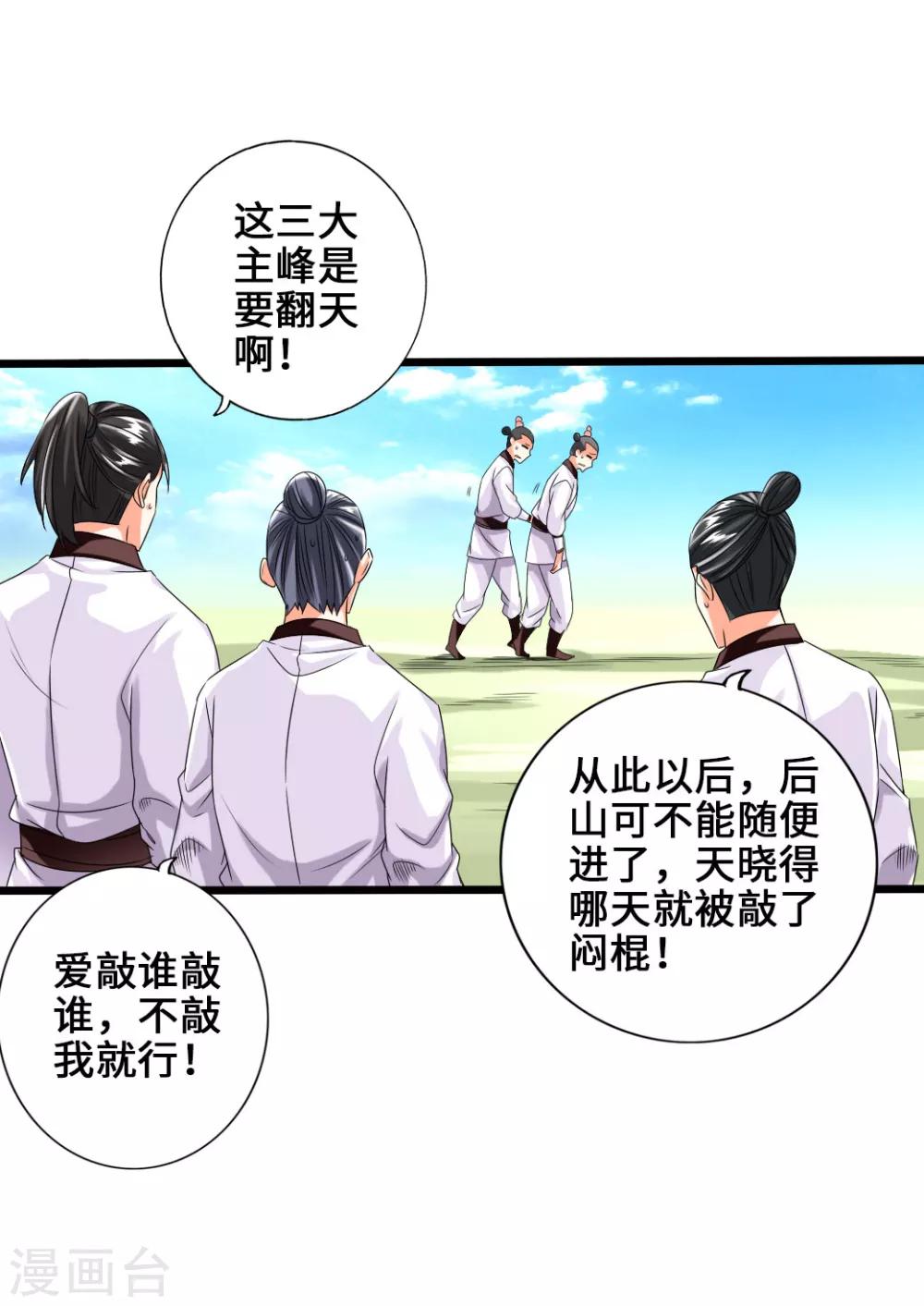 第30话 三峰开战14