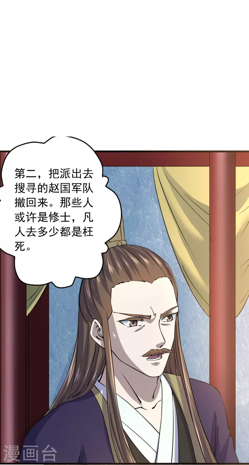 第212话 天降上仙！29