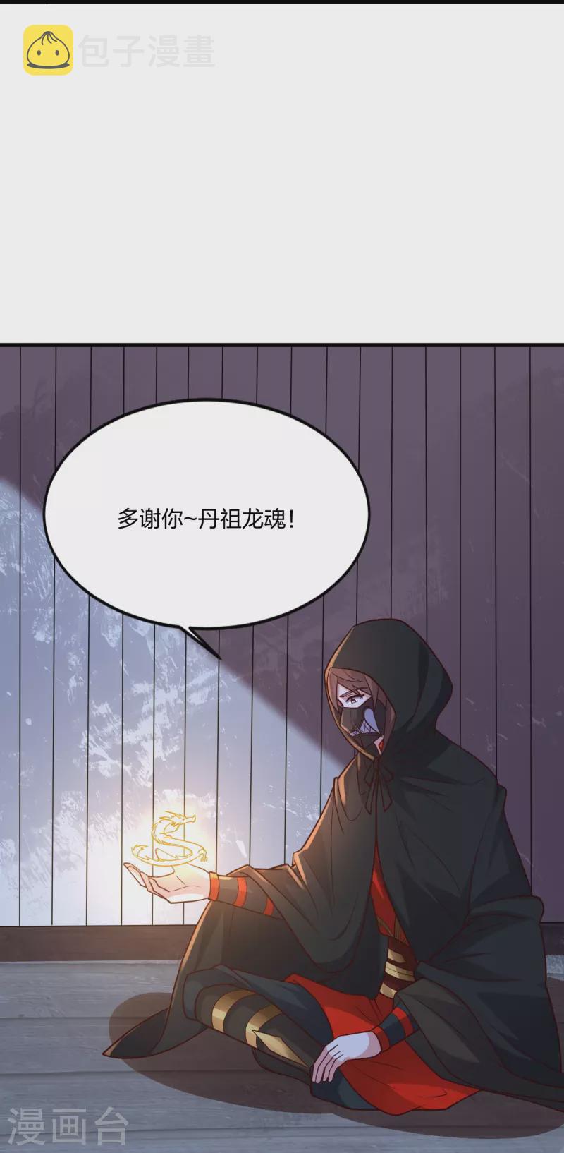 第301话 封号：丹圣！31