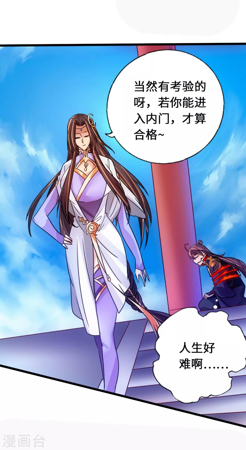 第69话 再遇楚萱儿！20