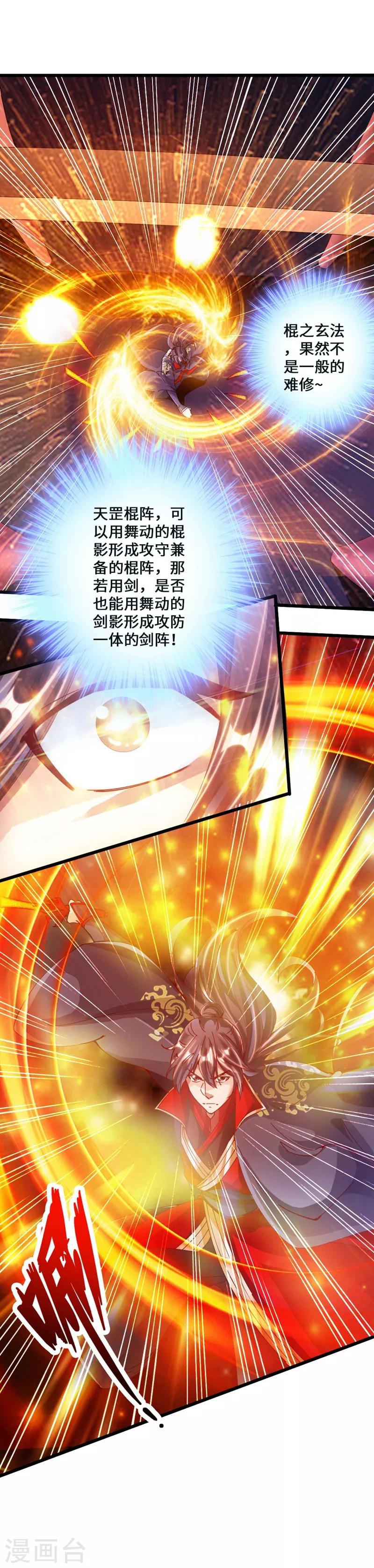 第50话 顿悟天罡剑阵22