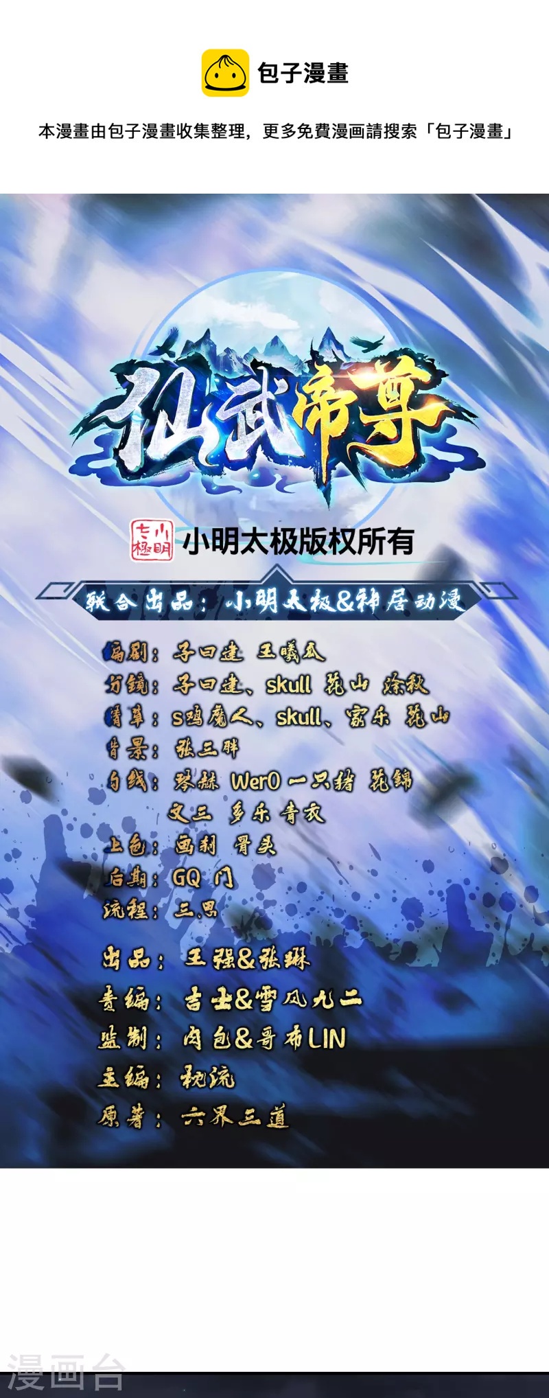 第230话 仙轮禁术!！0