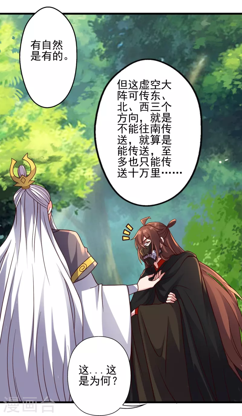 第346话 霸气老祖！68