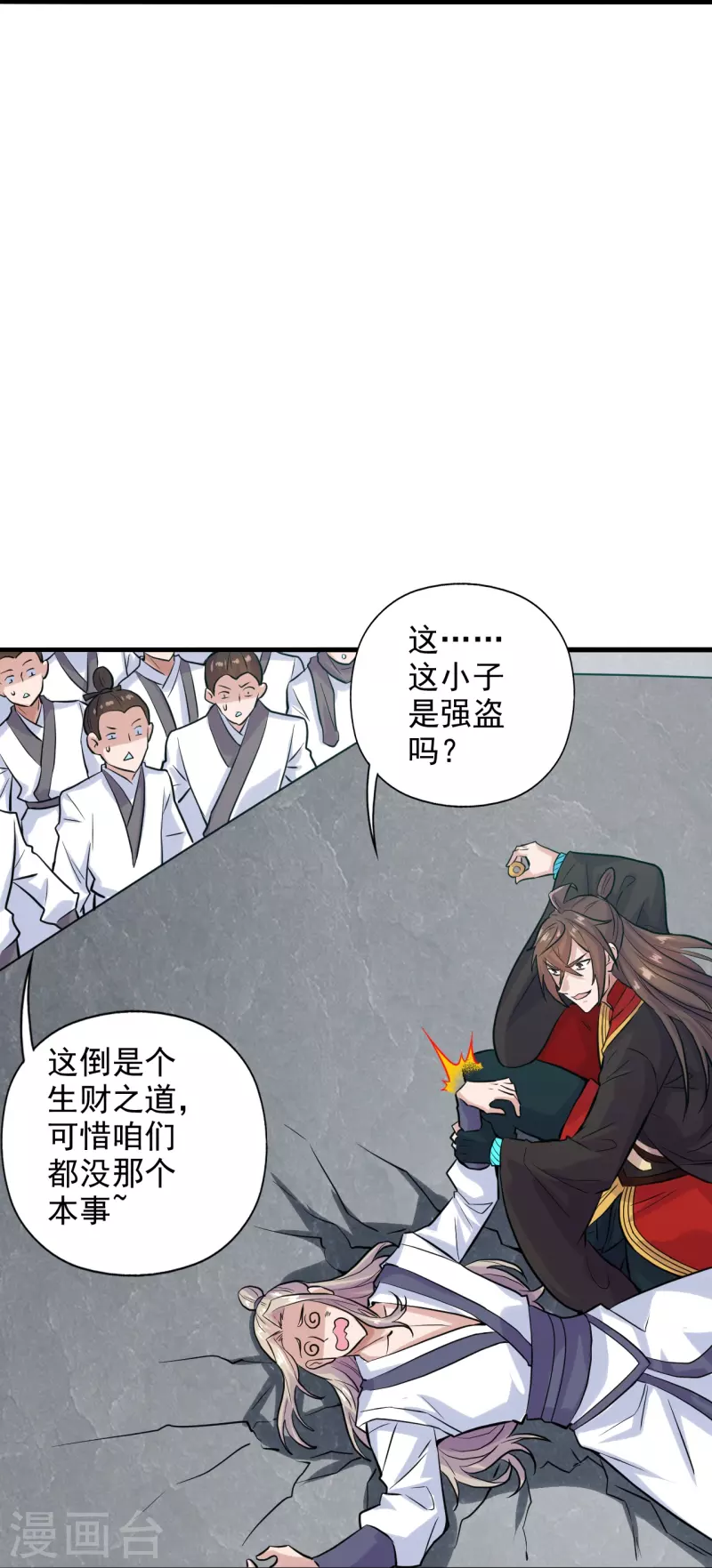 第206话 揍趴齐阳！28