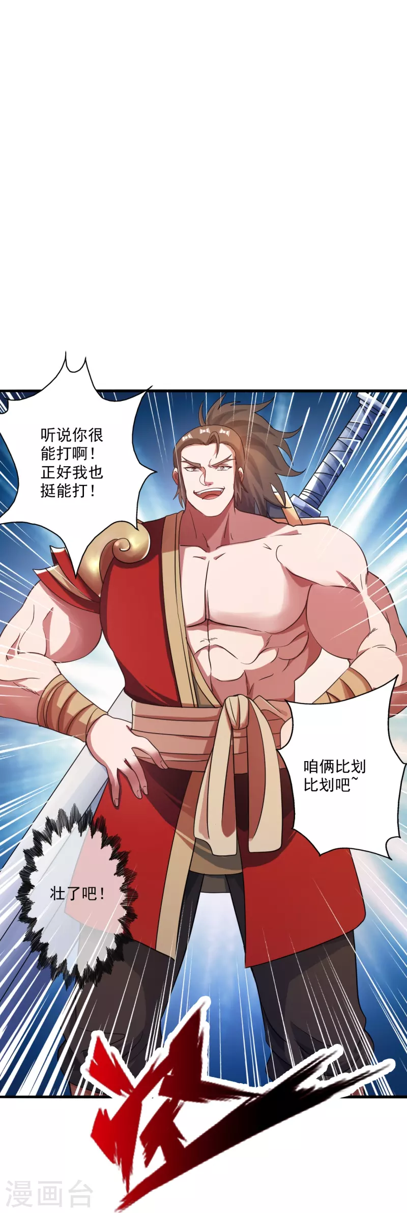 第315话 蛮族血脉30
