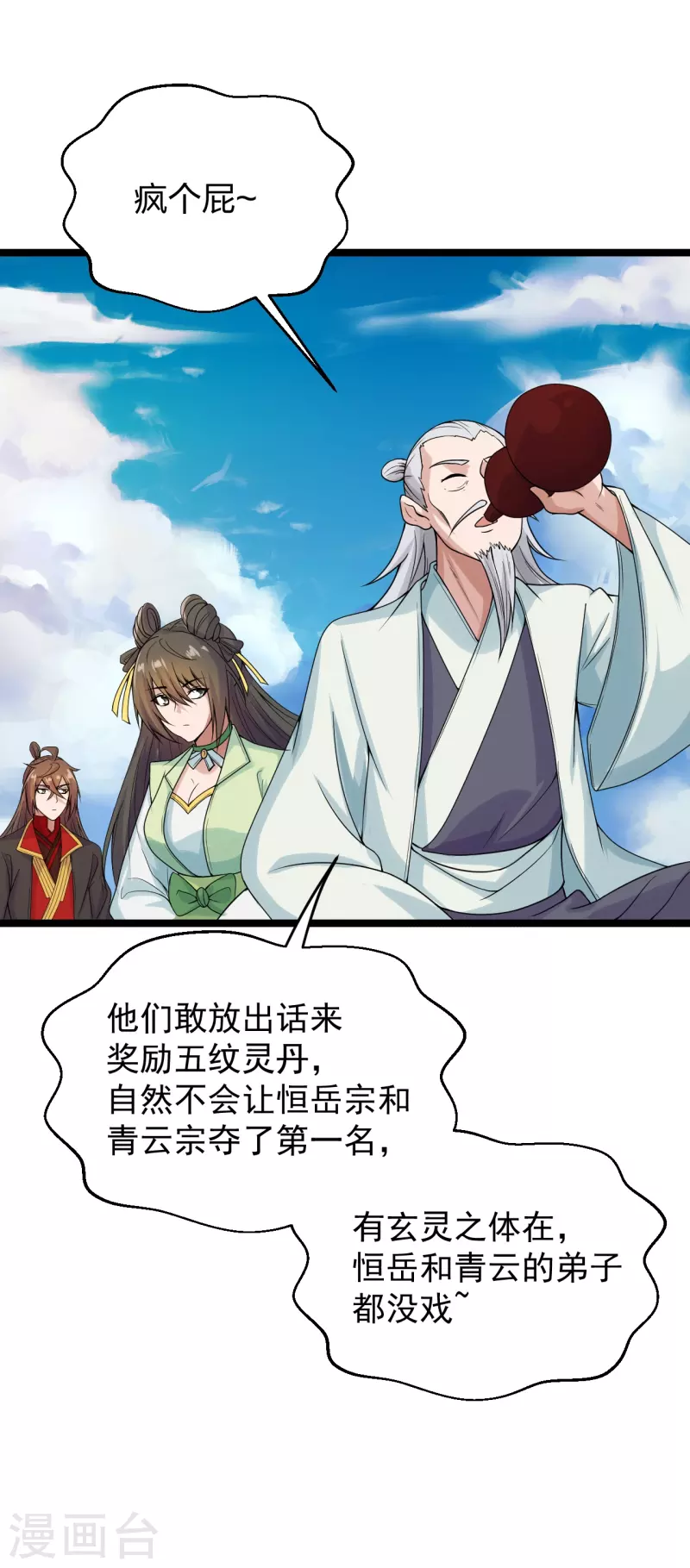 第237话 再临正阳宗！3
