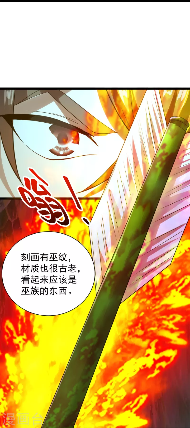 第233话 远古神剑！10