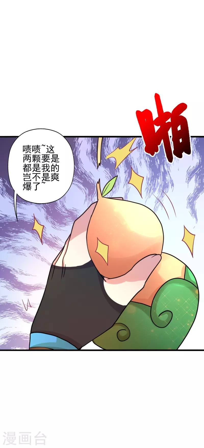 第338话 五彩灵参果！43