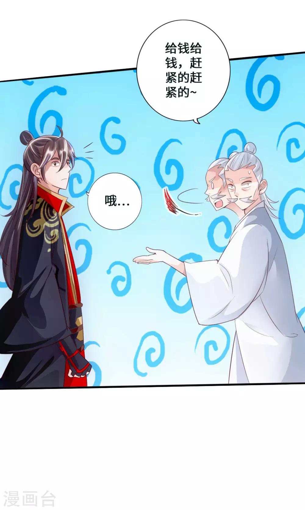 第47话 炼化巫咒32