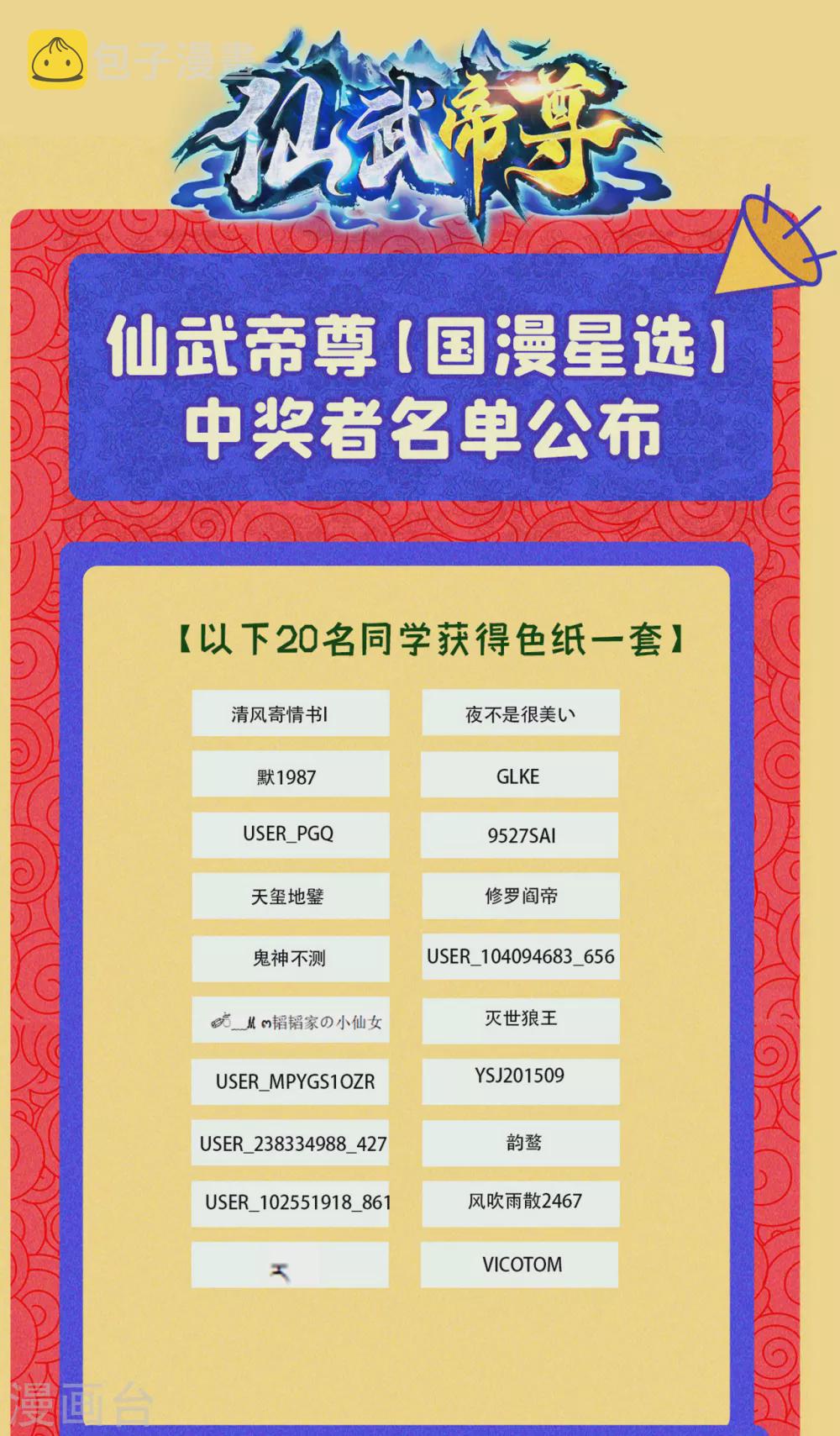国漫星选活动公告 获奖名单来啦~0