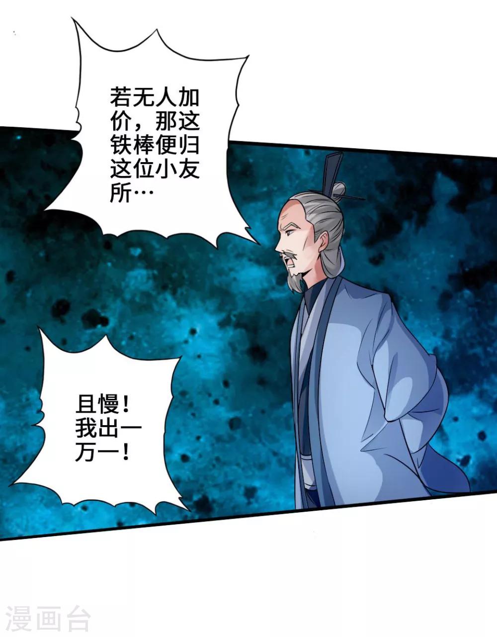 第45话 争夺烧火棍27