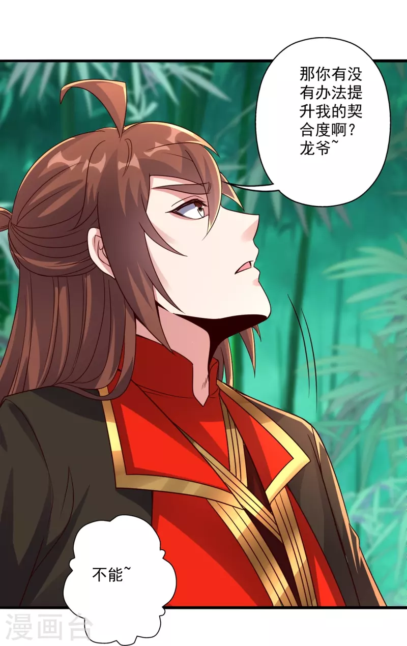 第280话 宿主融魂52