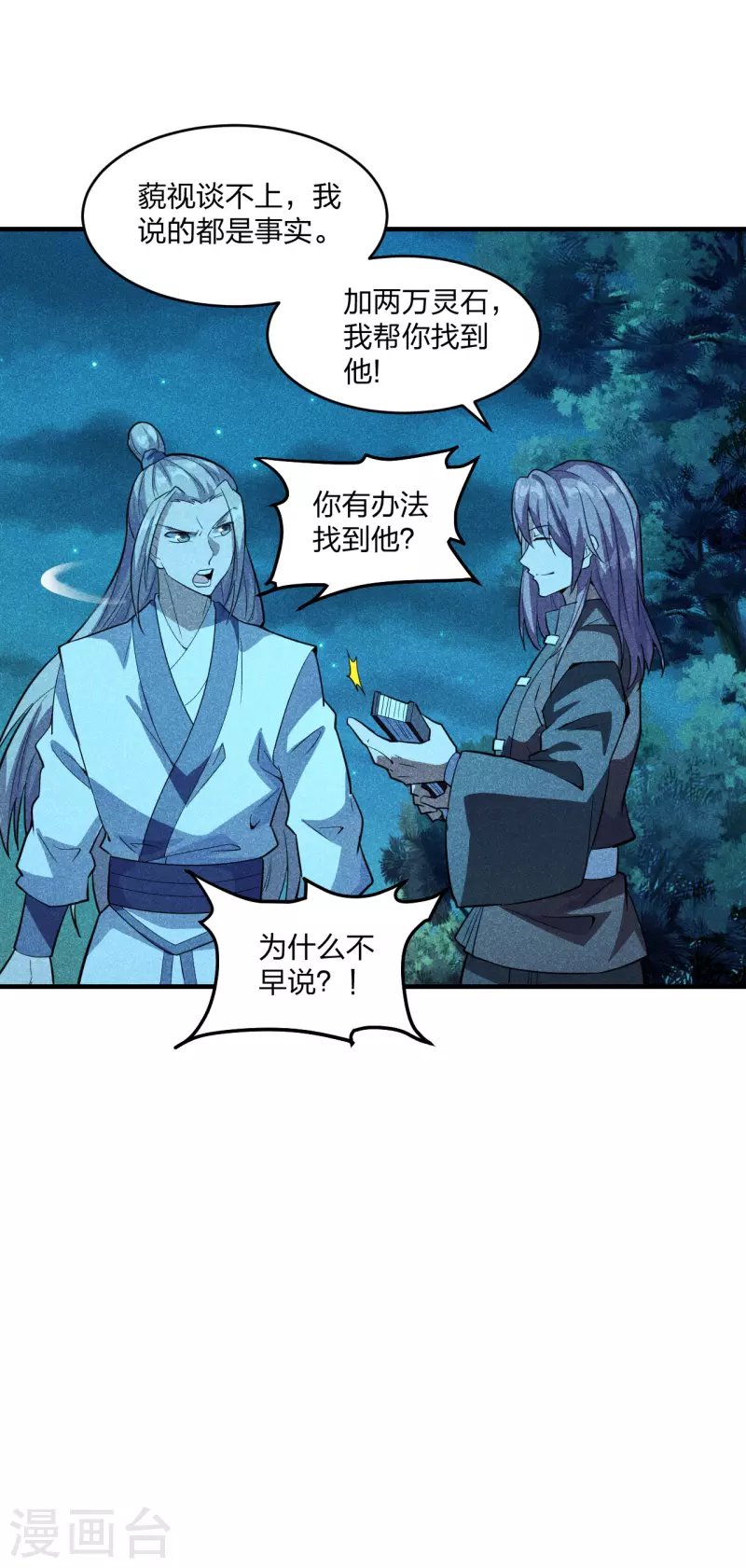 第171话 七星定位，罗盘索形!21