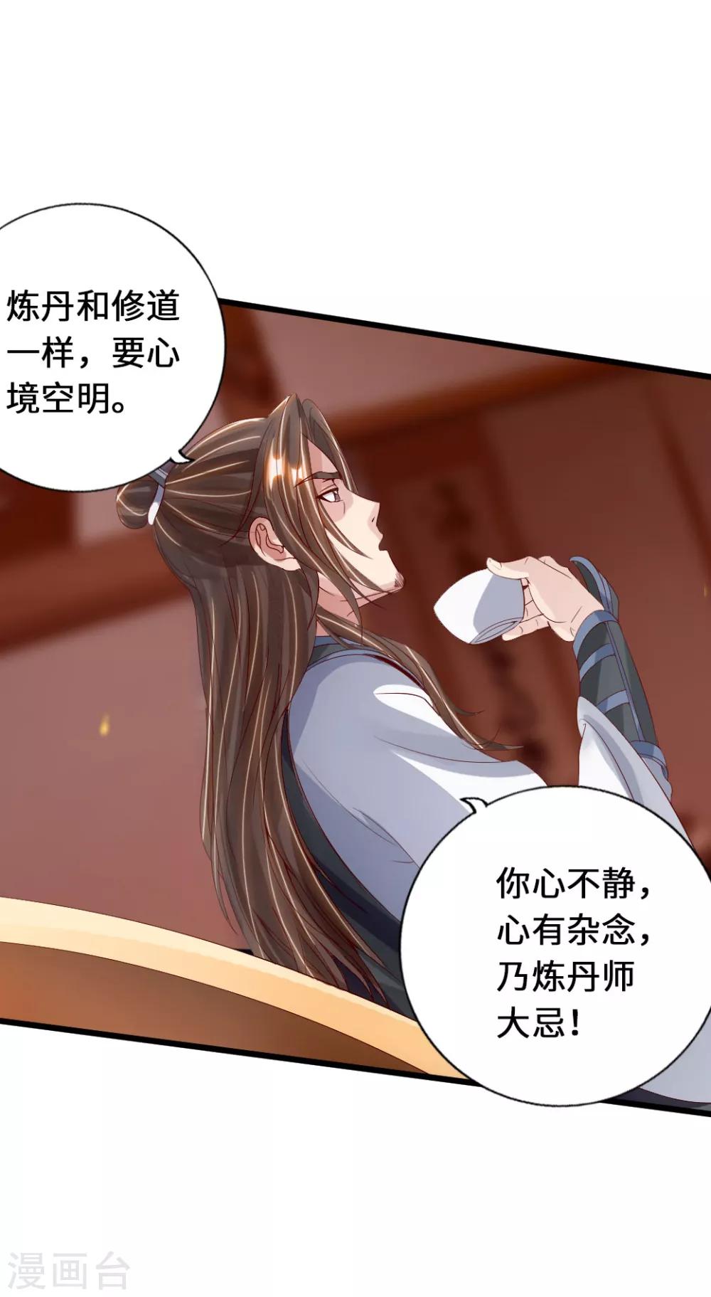 第70话 炼丹开始！30