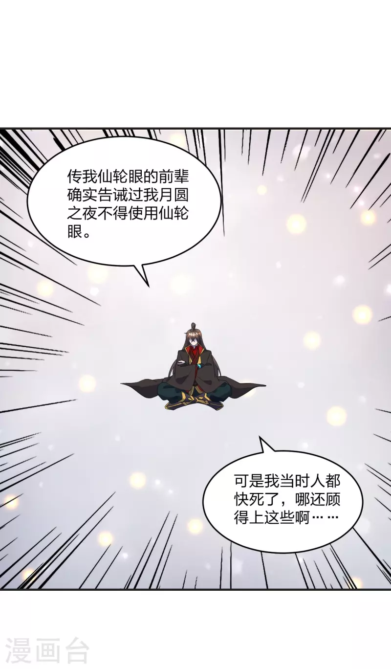 第322话 仙轮禁忌！60
