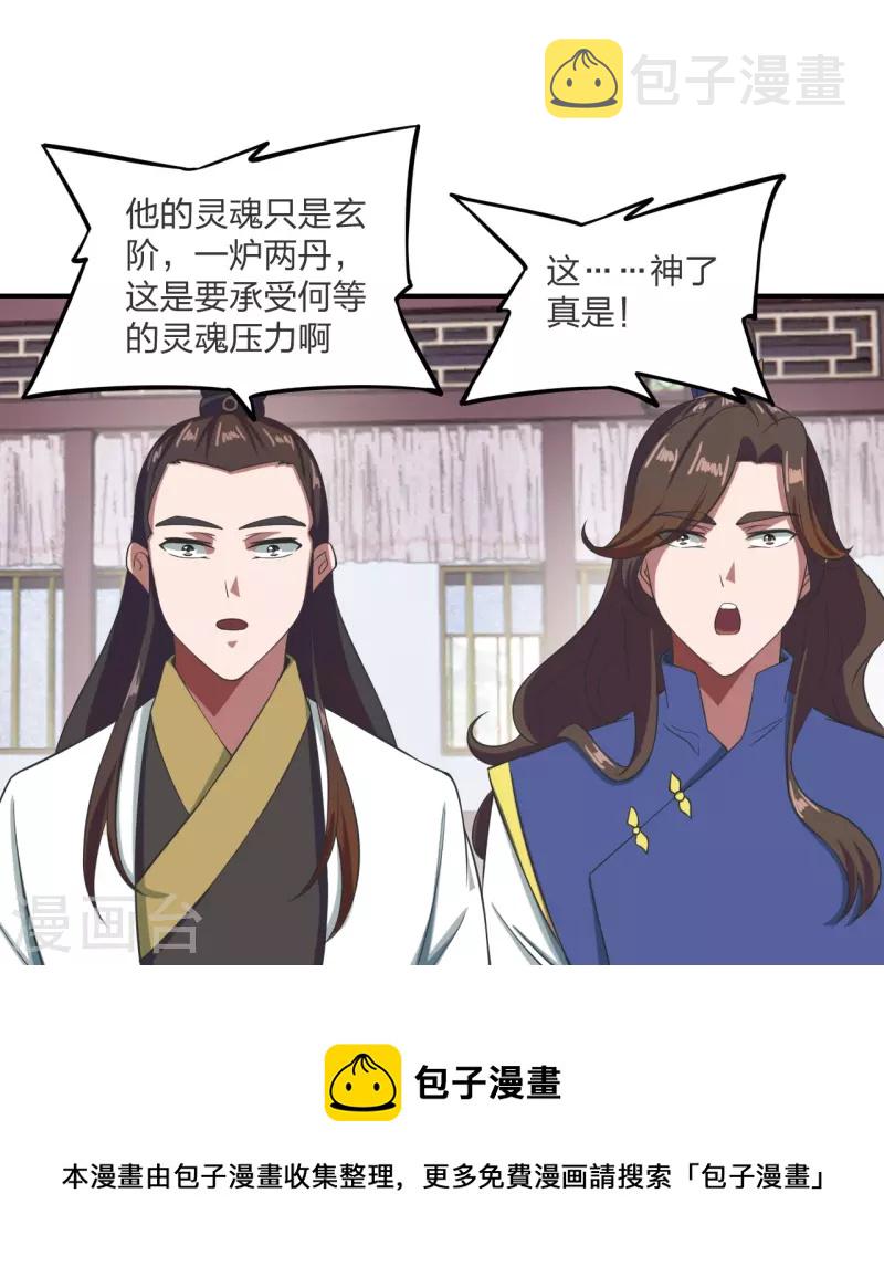 第299话 一炉双丹！30