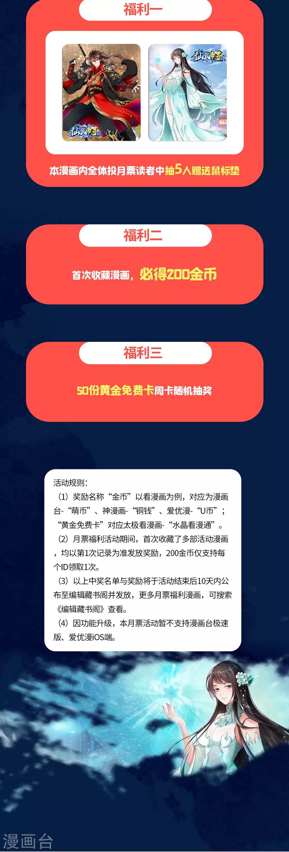 限时福利活动公告1