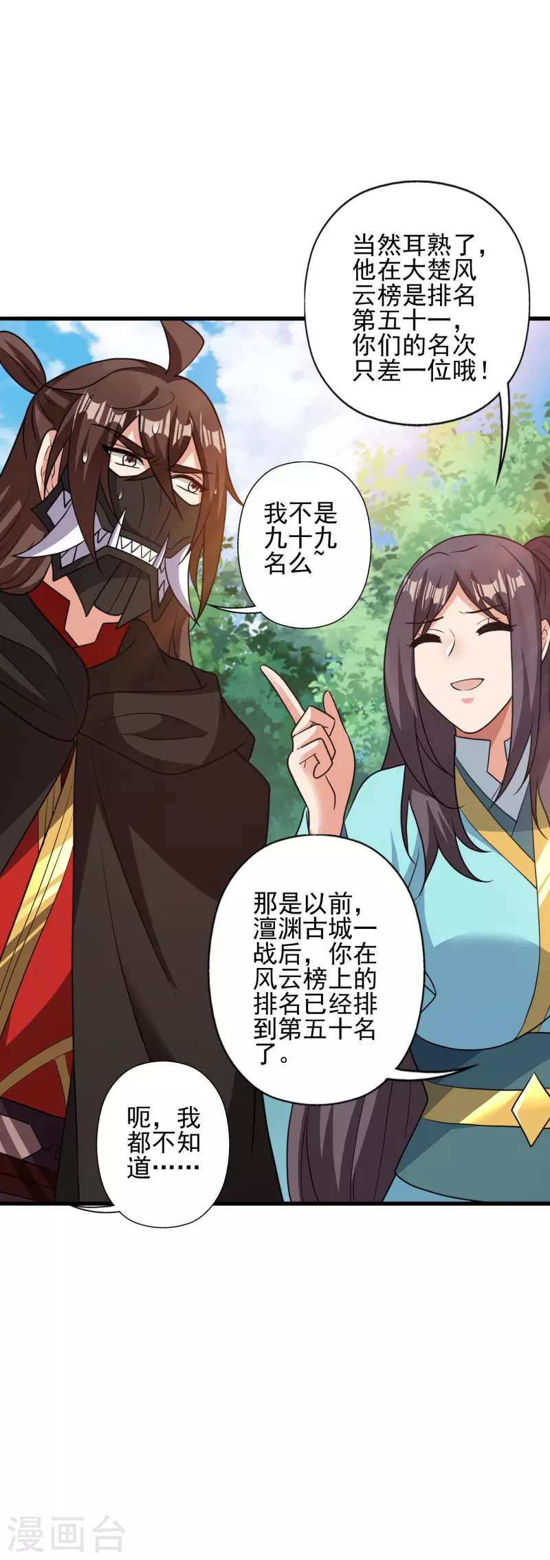 第342话 牛哔哄哄40