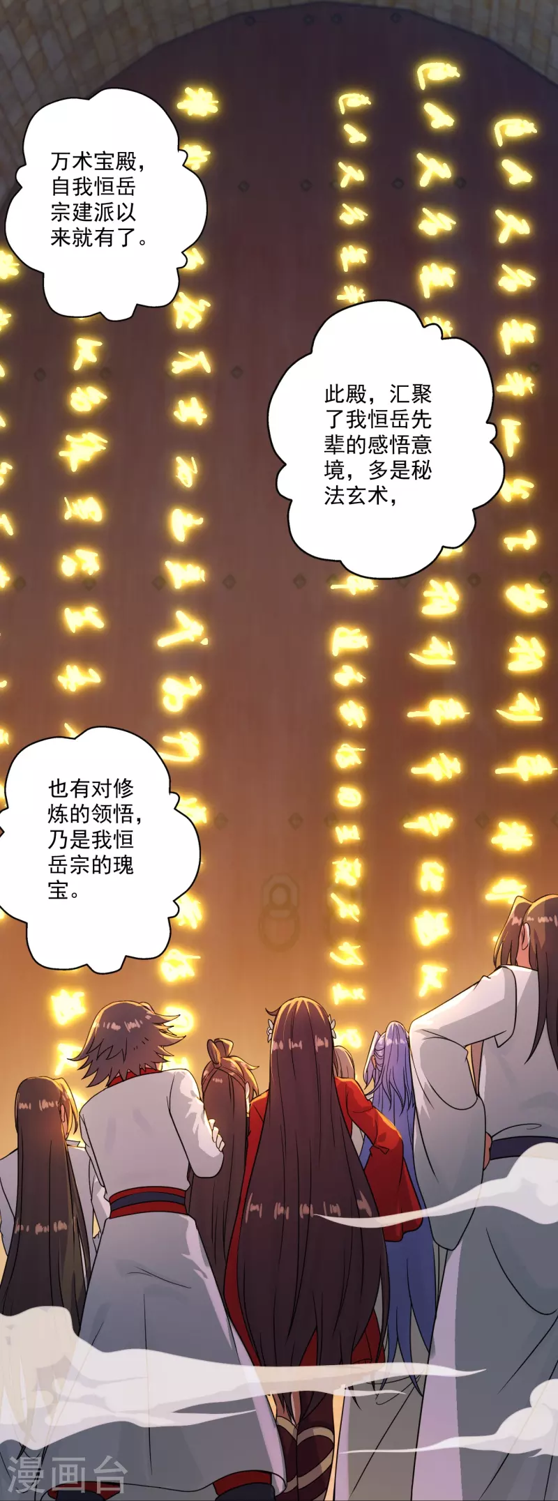 第277话 万术宝殿！4