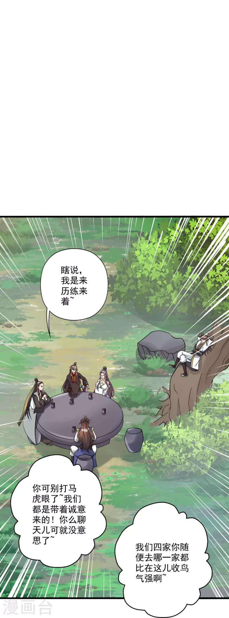 第315话 蛮族血脉93