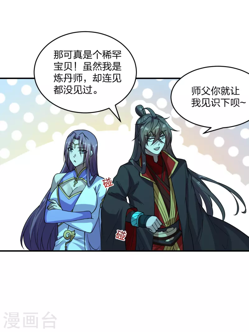第198话 天地之力？32