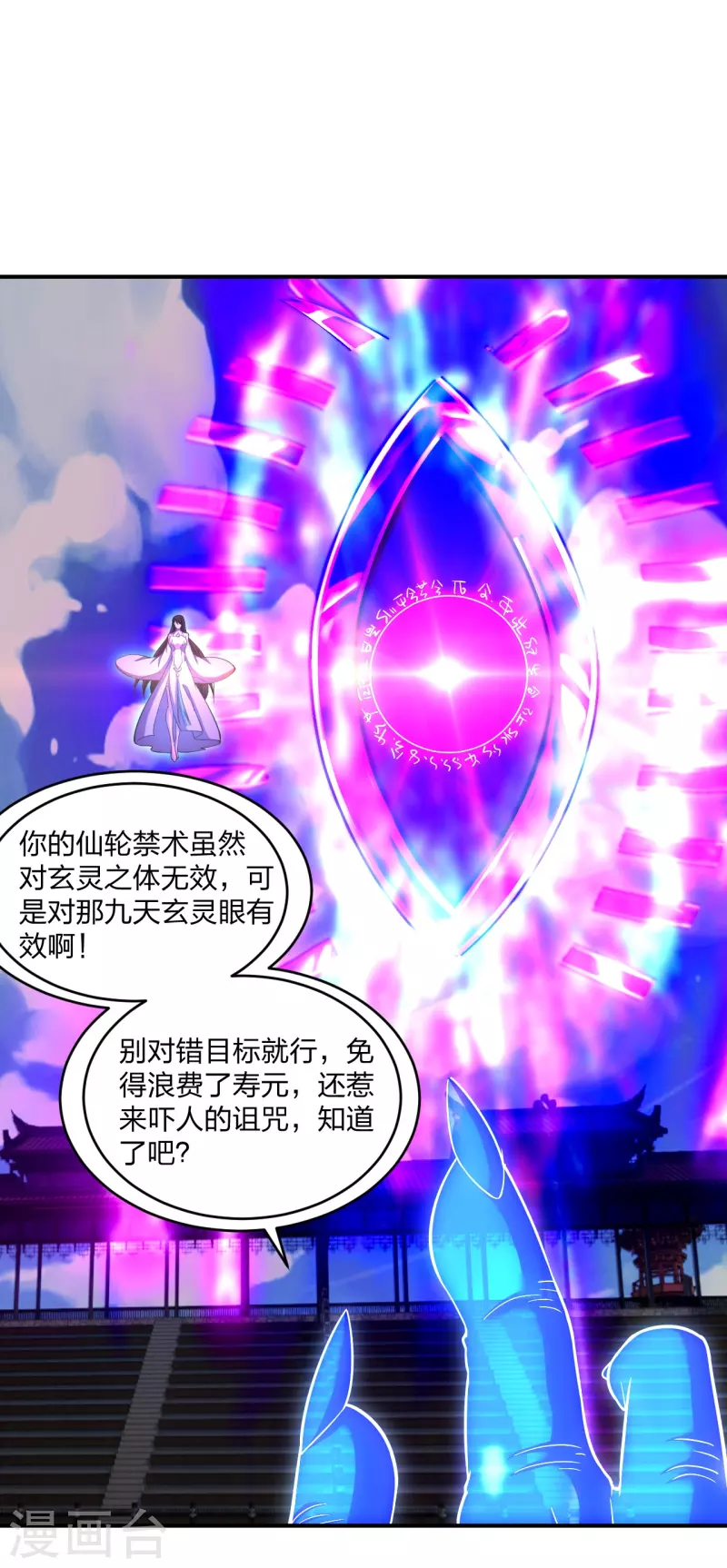 第269话 仙轮禁术，再现神威！4