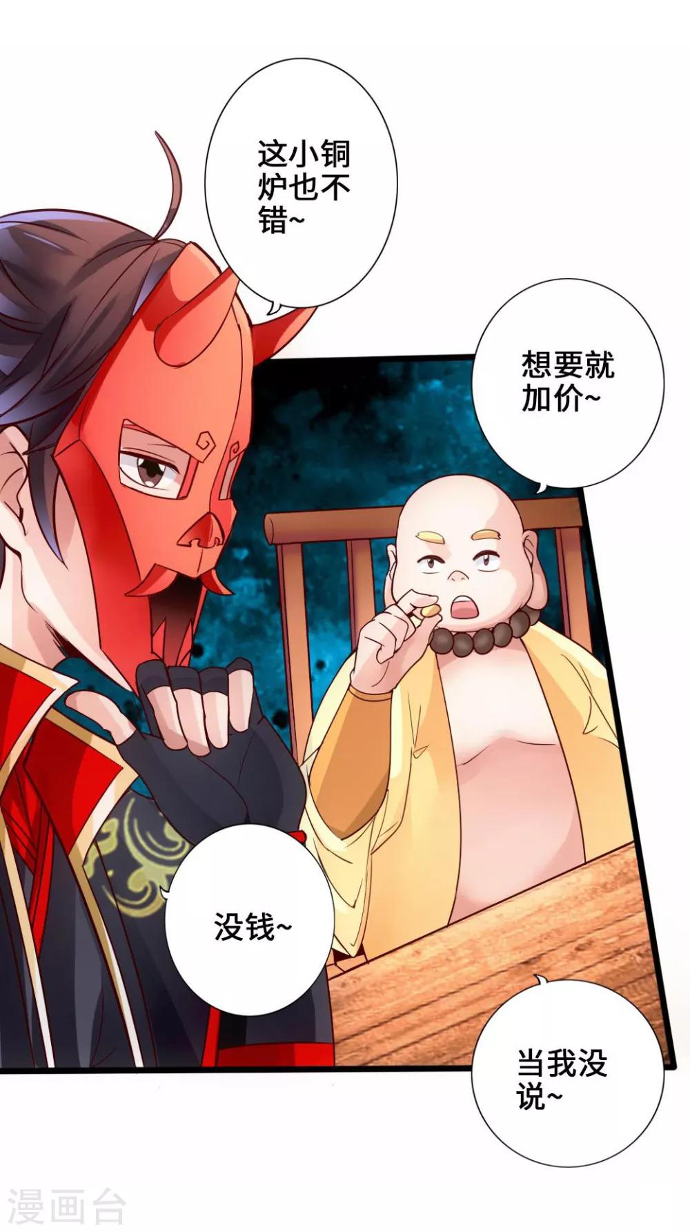 第45话 争夺烧火棍12