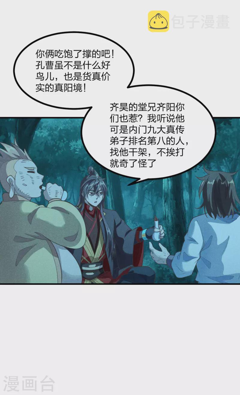 第165话 赤裸裸的报复！12