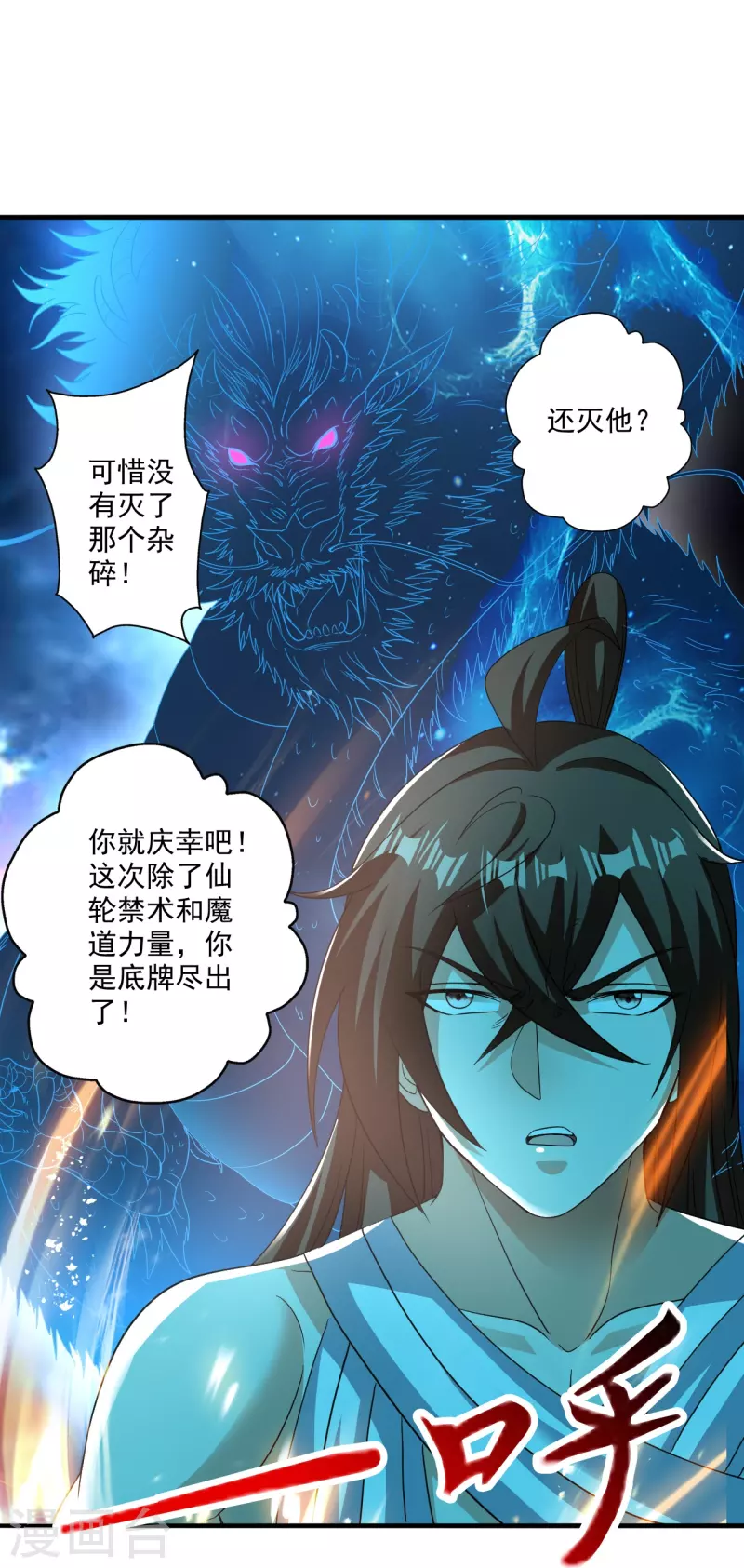 第313话 老祖不公！69