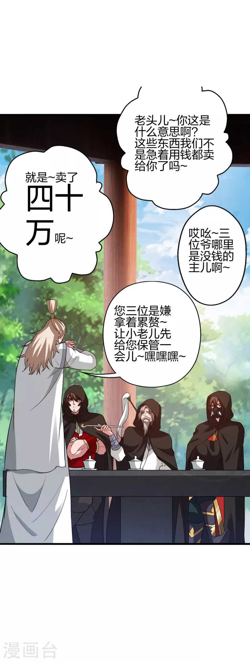 第352话 天龙城主！6