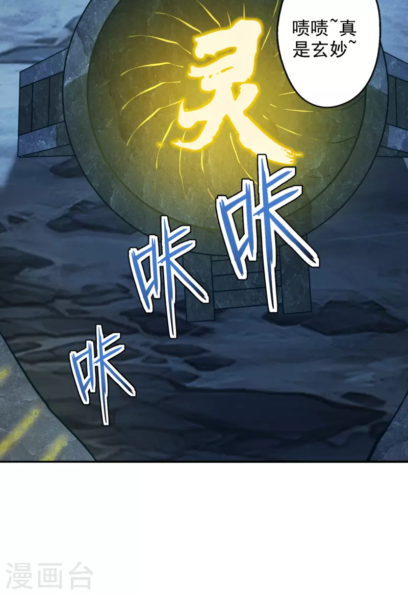 第195话 灵室训练开始！35