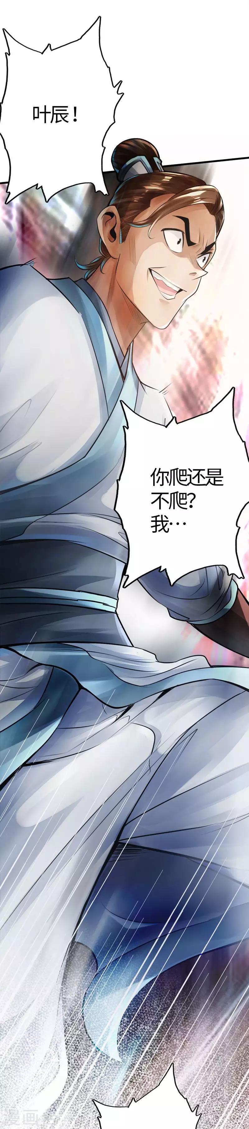 第2话 天降之火15