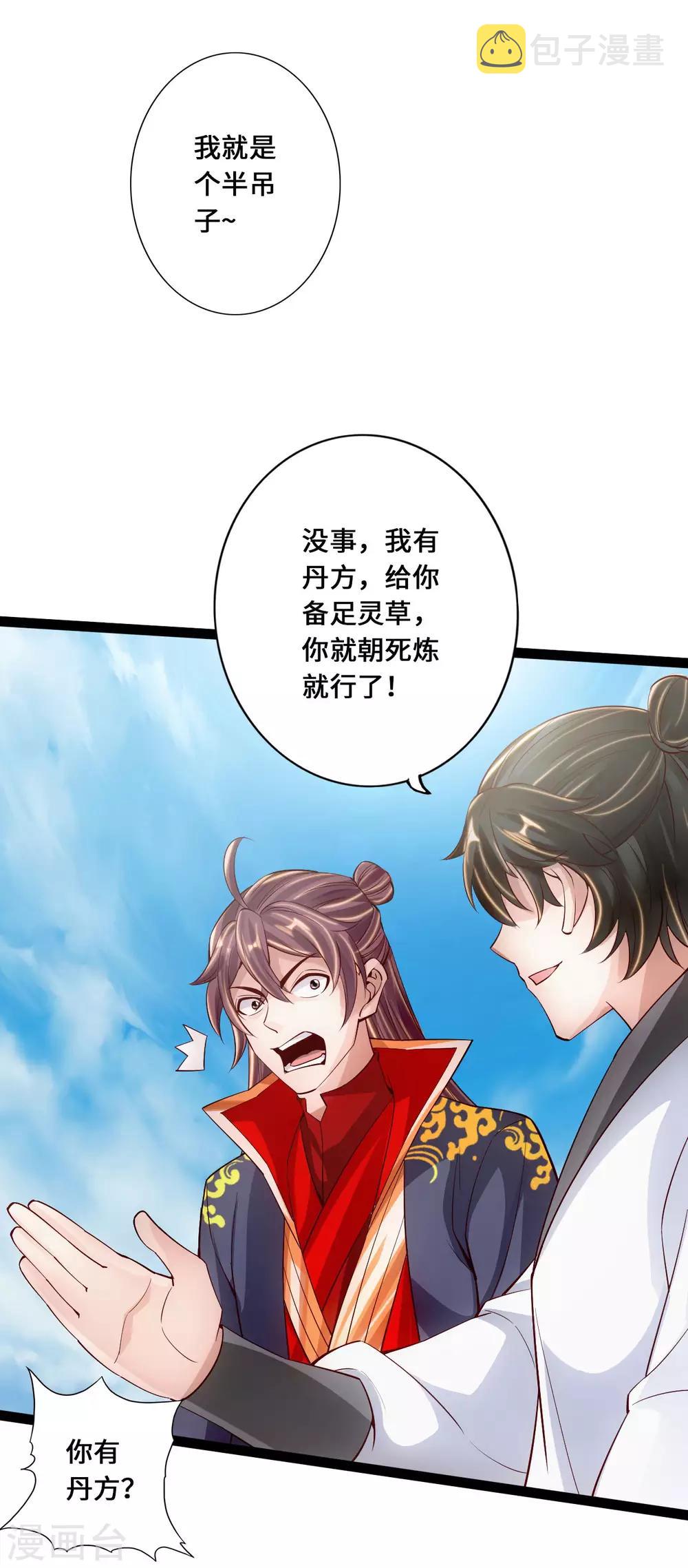第99话 白忙活！6