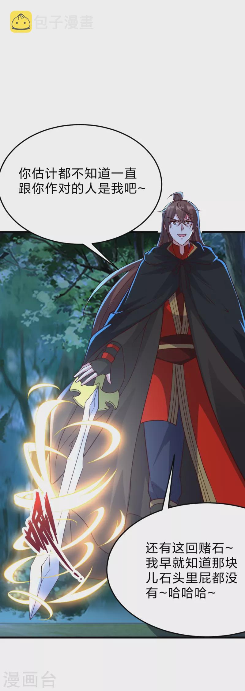 第355话 剑斩老狗！11