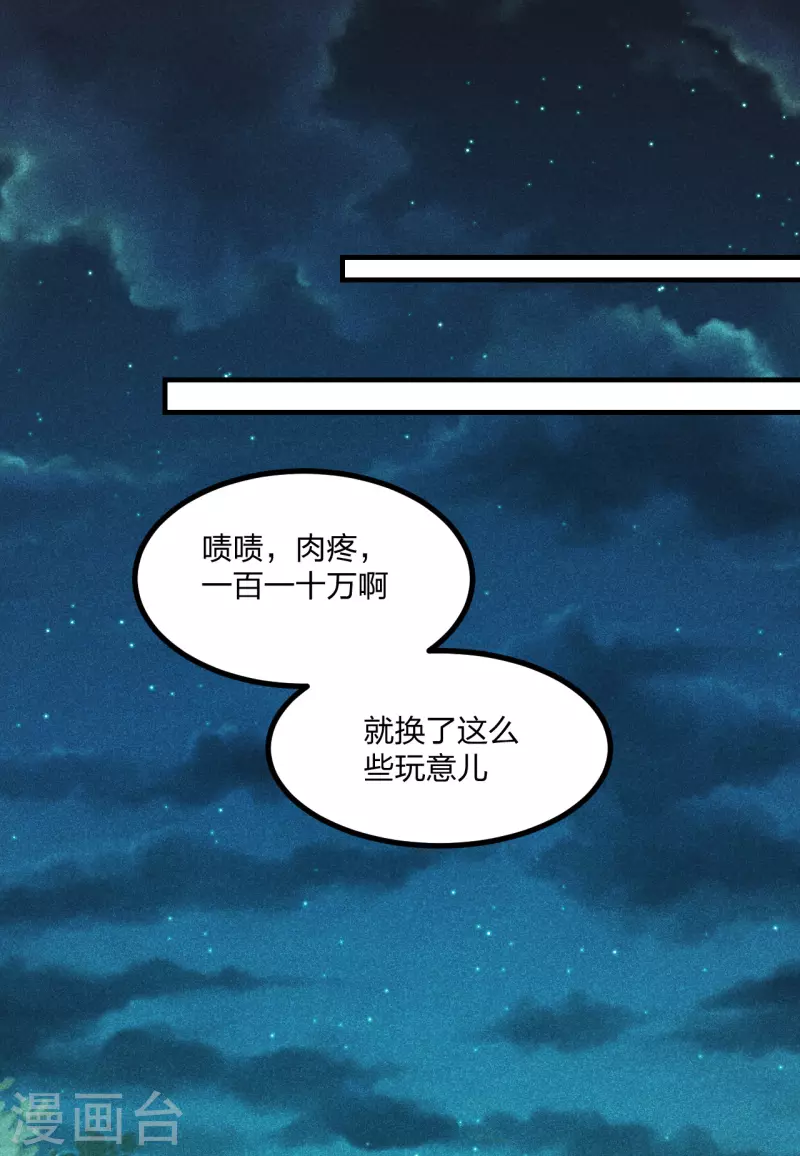 第165话 赤裸裸的报复！4