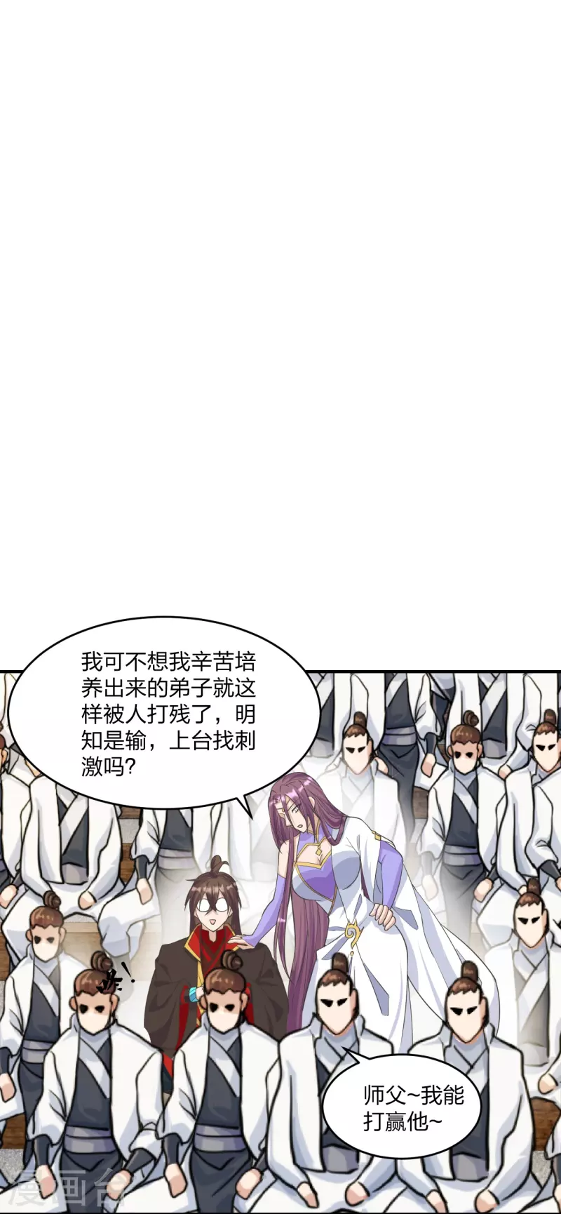 第253话 暴揍白翼！5