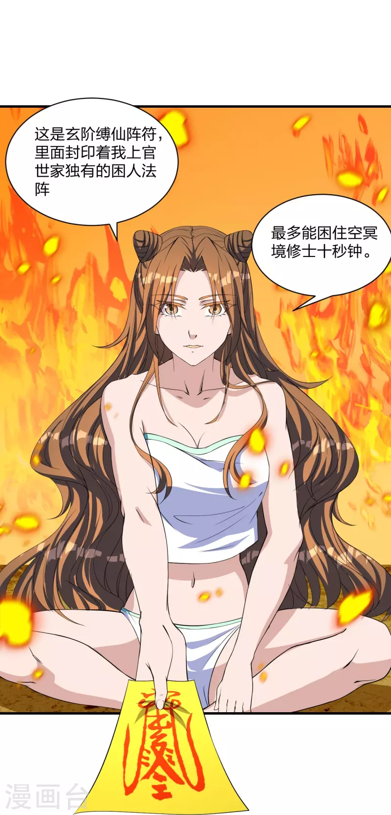 第226话 双重法阵！4