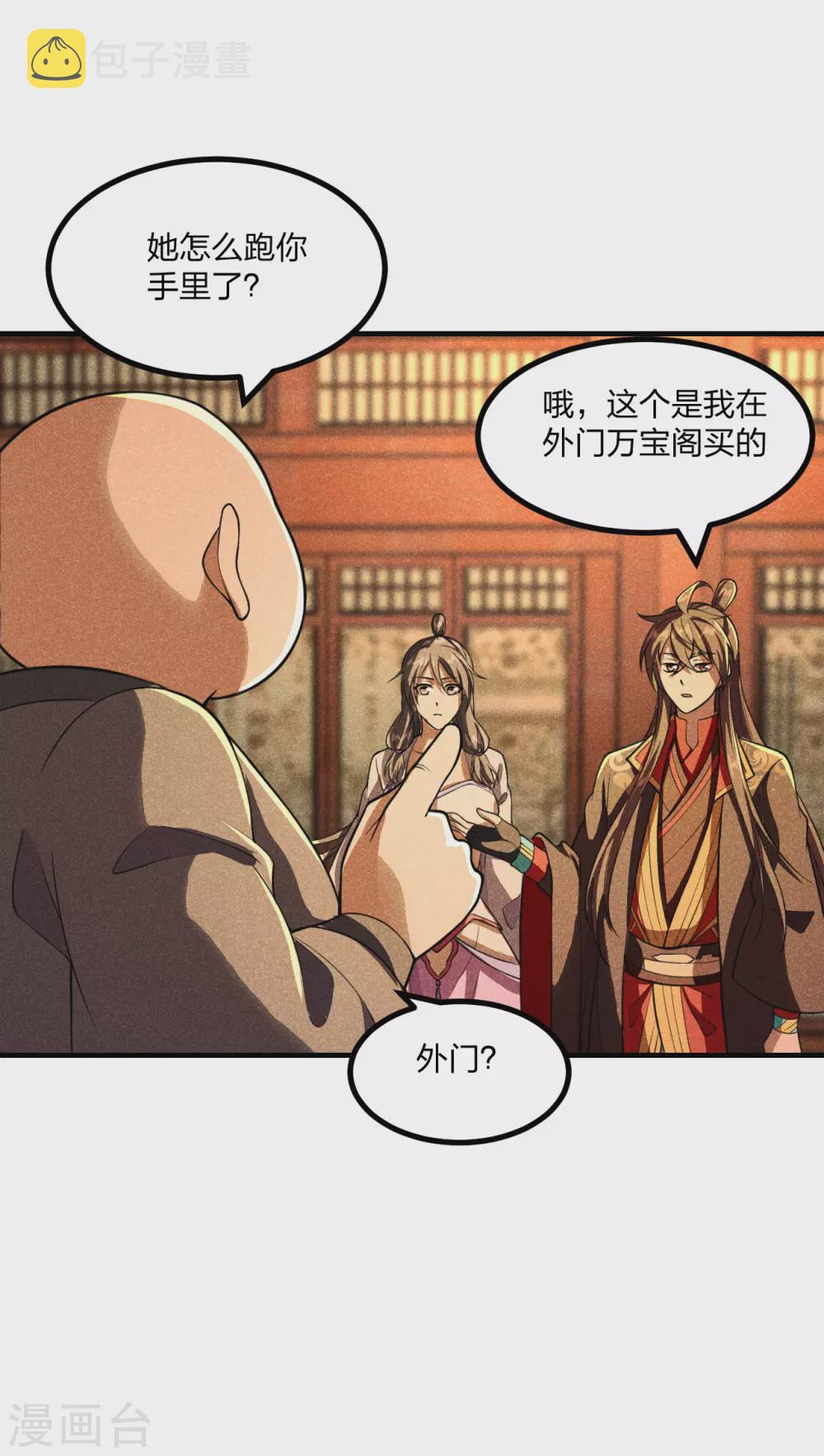 第163话 灵符忒贵了！12